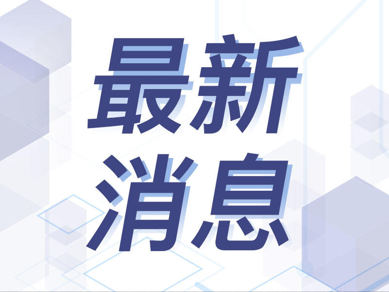 引领时代变革的五大热点事件最新报道速递