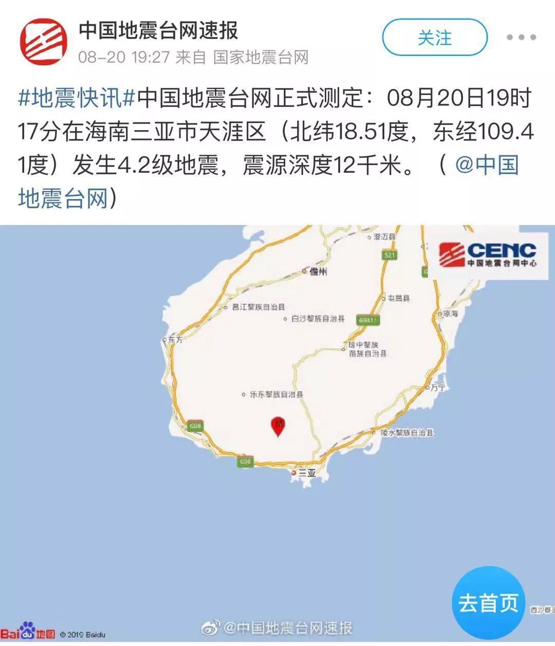 中国地震台网持续监测与及时预警，筑牢地震灾害防线防线