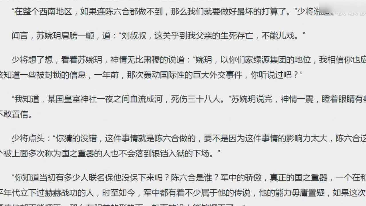 陈六何沈轻舞最新全本免费阅读，小说之旅的魅力吸引人之处