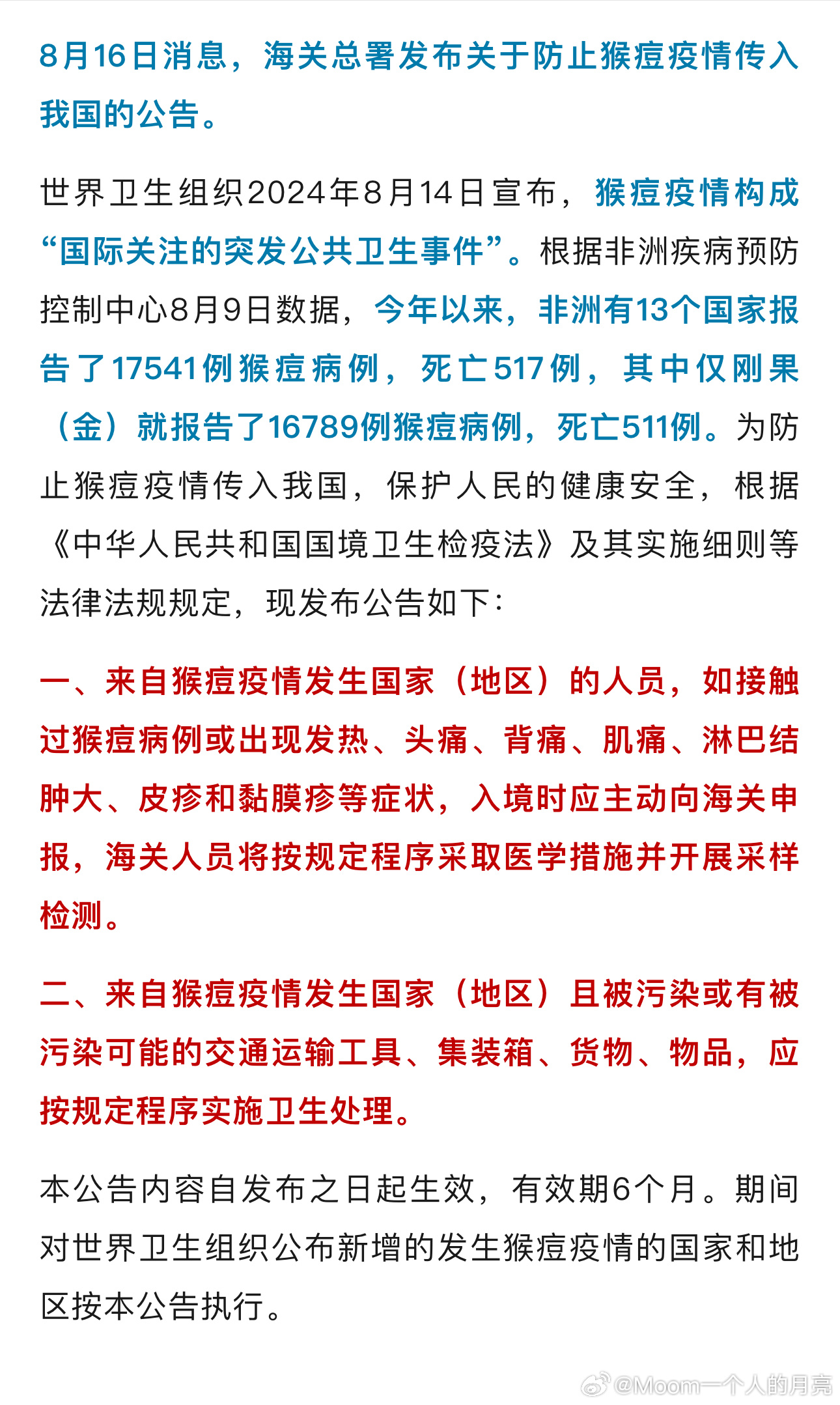 猴痘疫情全球防控形势及应对策略最新消息