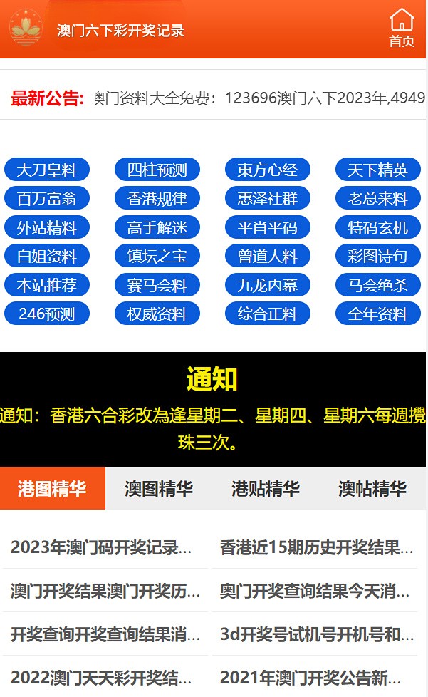 新澳门天天彩2024年全年资料449003COm,机构预测解释落实方法_定制版6.22