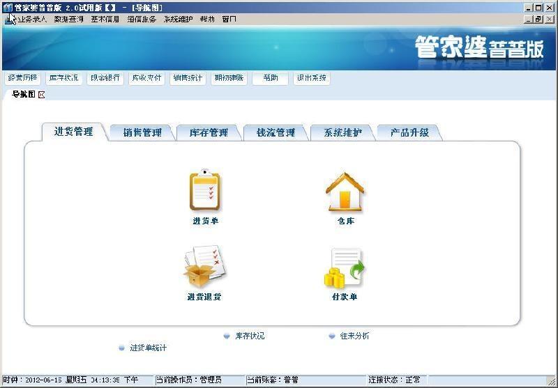 管家婆资料精准一句真言,收益成语分析落实_交互版3.888