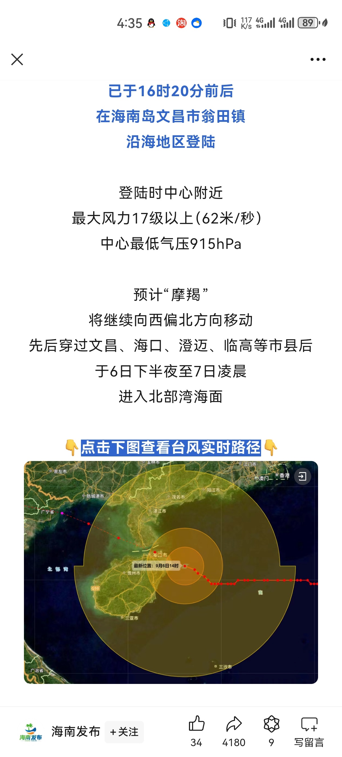 文昌台风最新动态，分析、应对与策略