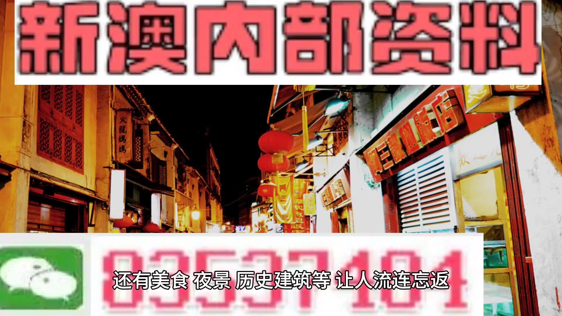 新澳门的资料新澳,正确解答落实_标准版90.65.32