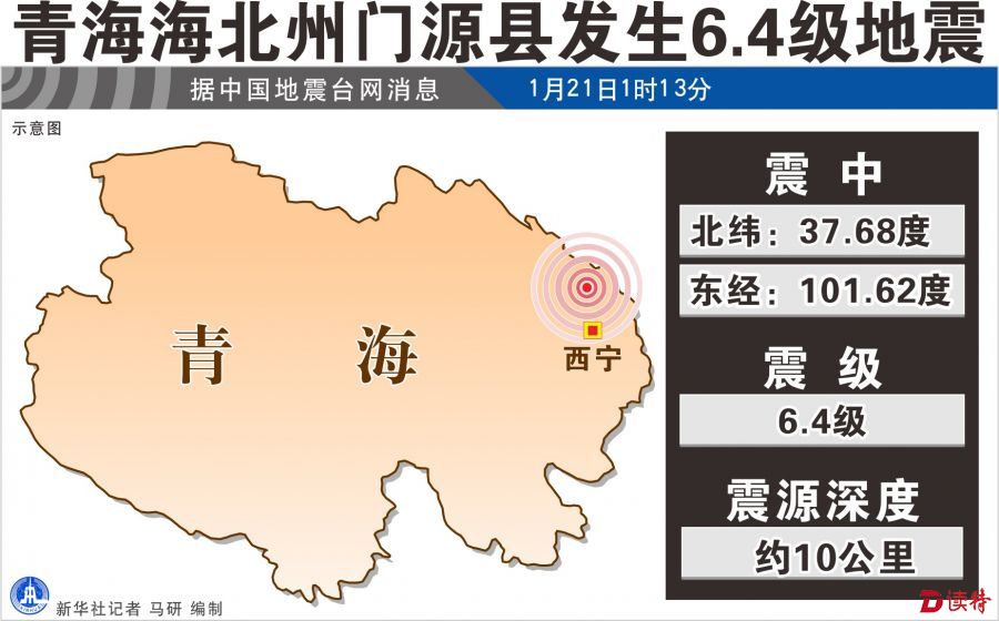 西宁地震最新消息今日更新