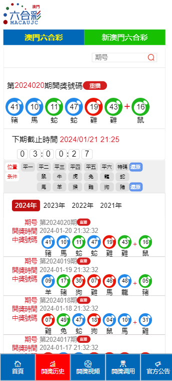 新澳门开奖结果2024开奖记录查询,合理化决策评审_V292.701