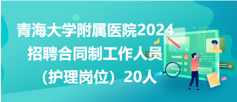 青海省招聘网实时招聘信息汇总