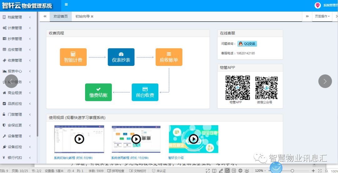 澳门管家婆一码一肖中特,项目管理推进方案_动态版79.737