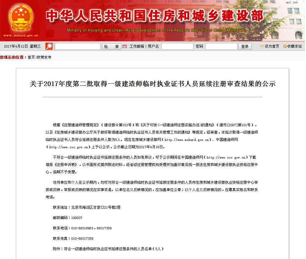 一级建造师最新延续注册规定详解