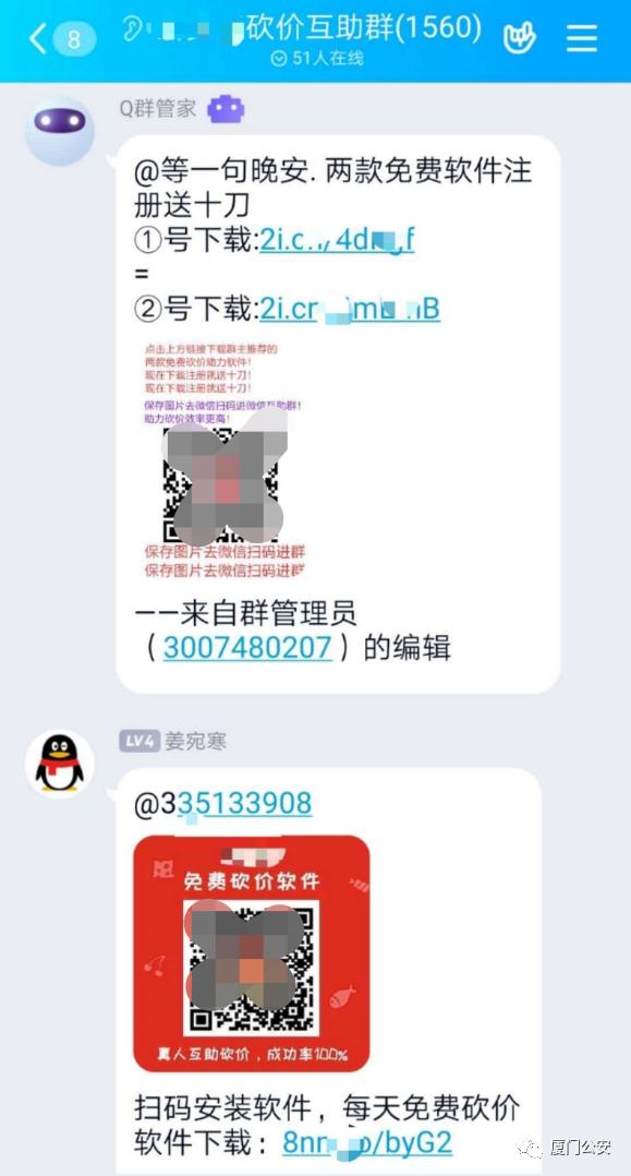 微信砍价群二维码，社交新零售的新潮流