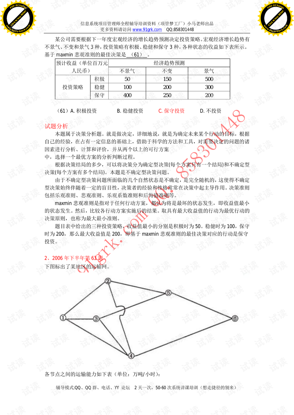 管家婆2024资料图片大全,专业评估解析_战略版29.410