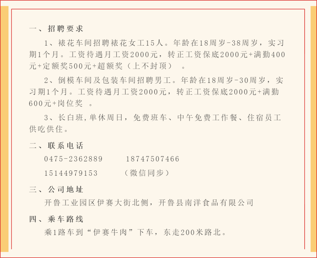 齐市早八晚五职场新机遇，最新招工信息汇总