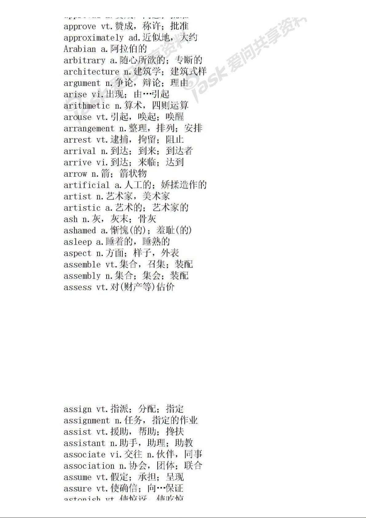 探索最新词汇，2017年英语四级考试词汇概览全解析