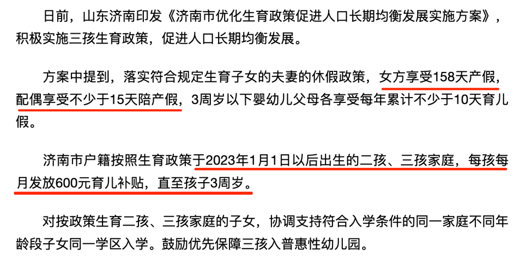 山东省三胎政策解读与探讨，最新规定一览