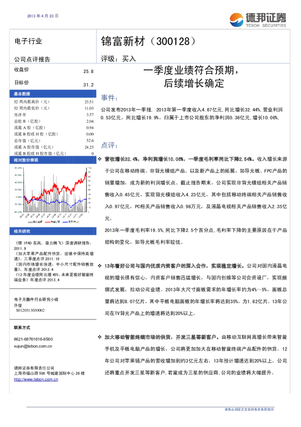 锦富新材最新动态，汪俊引领公司开启新篇章