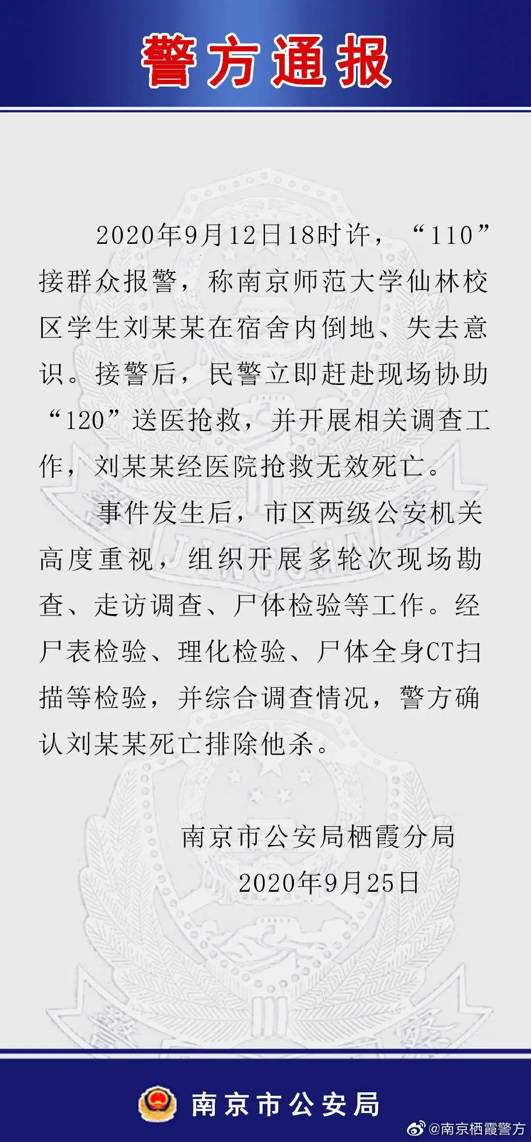 南京一死六伤事件最新进展与深度解析