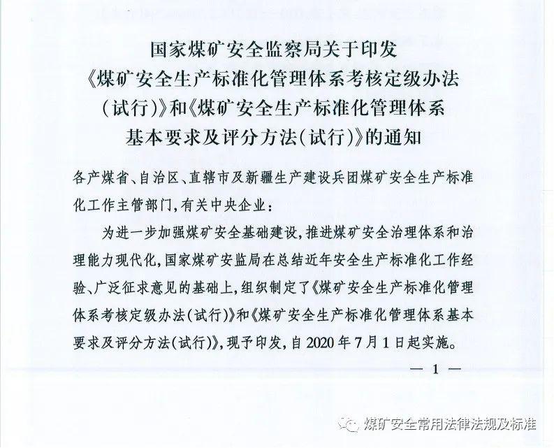 煤矿安全生产标准化最新版，构建持续安全生产的坚固基石