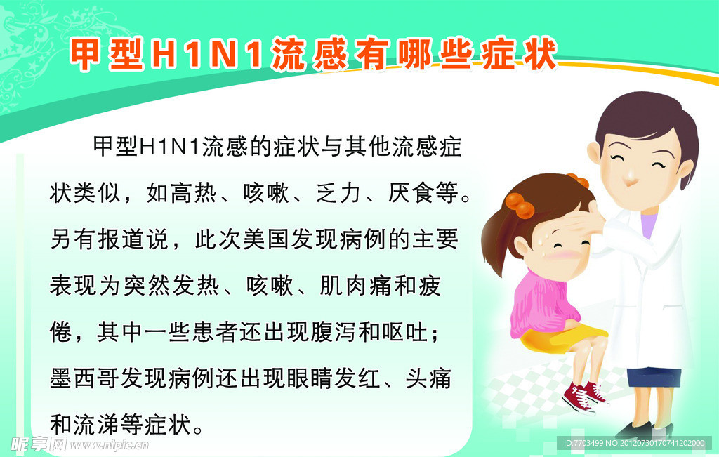 H1N1流感最新症状消息（2017年概览）