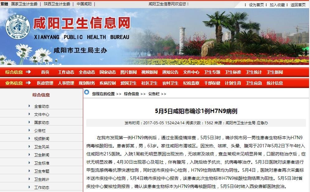 陕西H7N9疫情最新情况概述