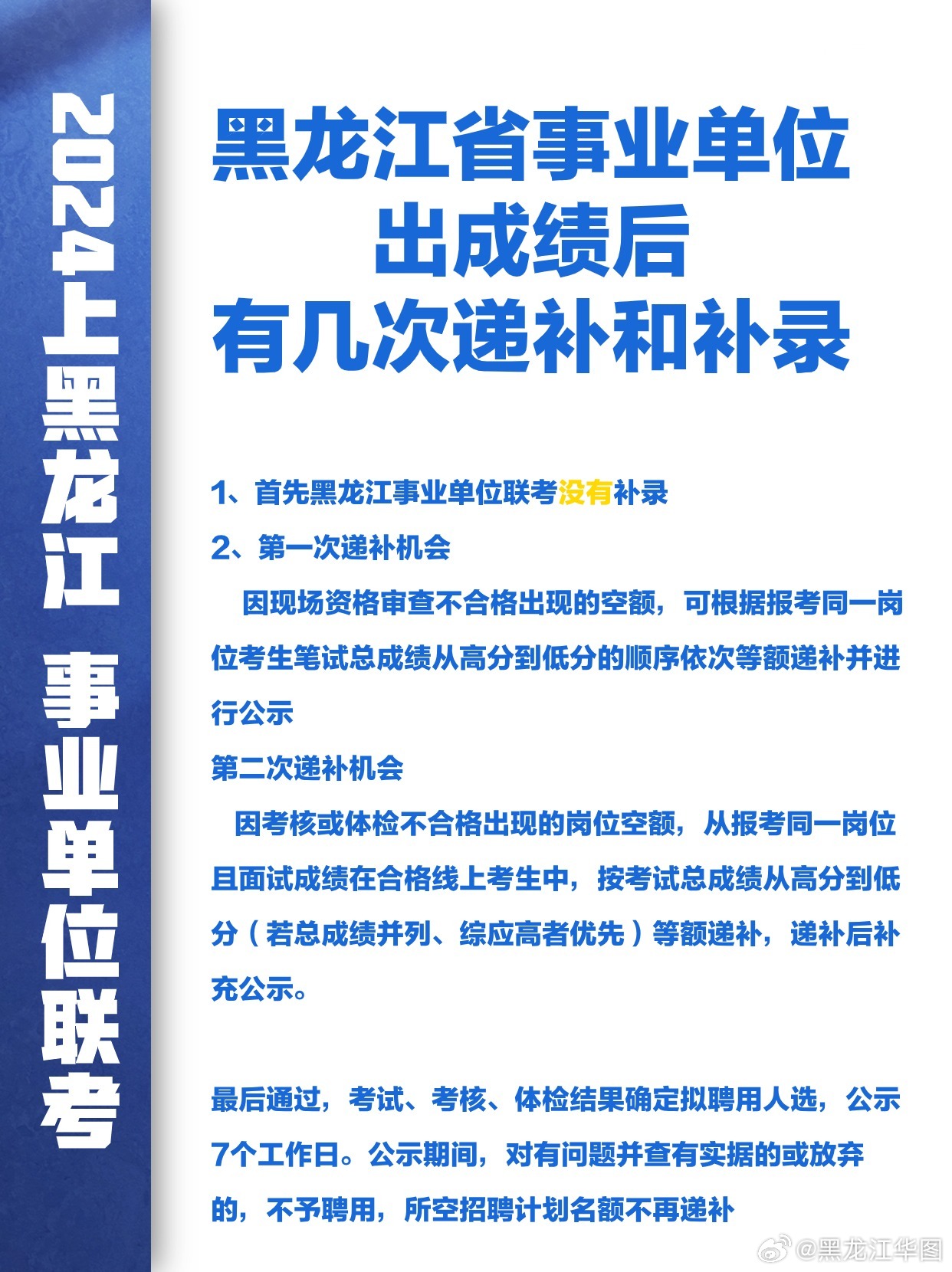 黑龙江事业单位改革最新消息全面解读与分析