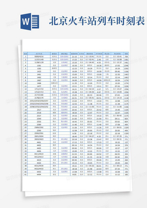 最新2126次列车时刻表全面解析