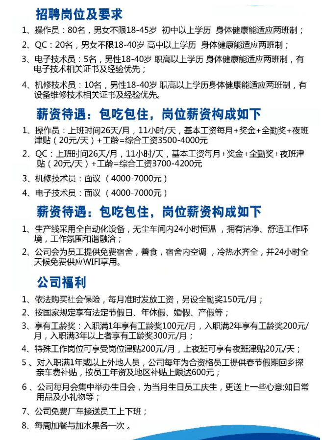 松原最新招聘信息汇总，163启众网助你轻松求职