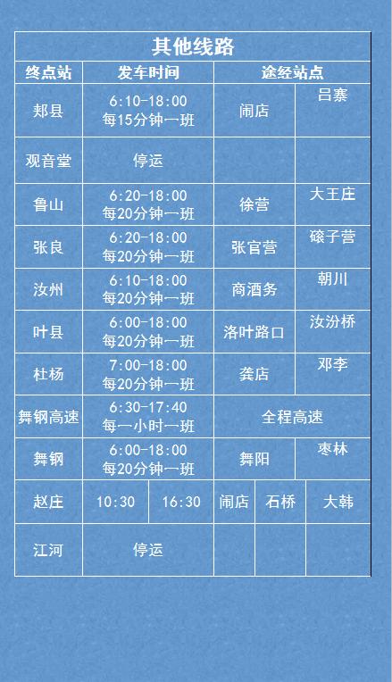 平顶山最新列车时刻表全面解析