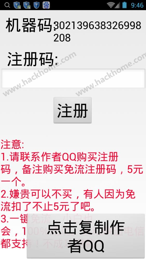 傻瓜式一键免流软件使用指南，警惕网络自由背后的法律风险