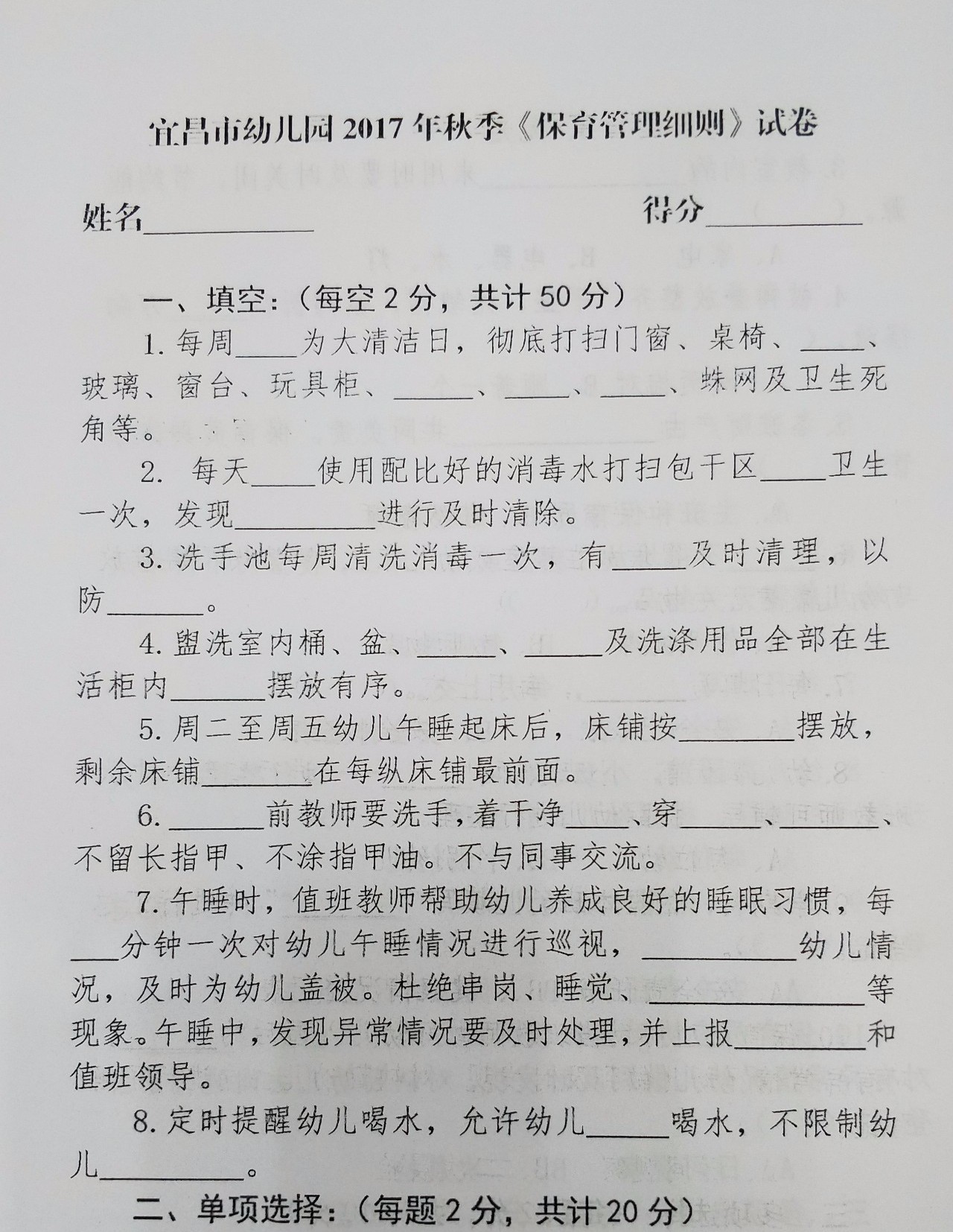 中级保育员考试题答案及解析最新发布