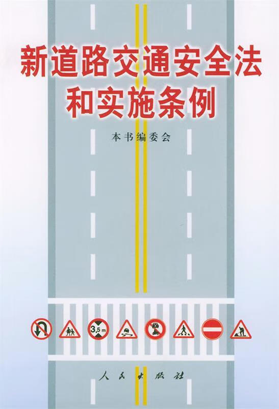 最新道路交通安全法实施条例，打造安全公正道路交通环境