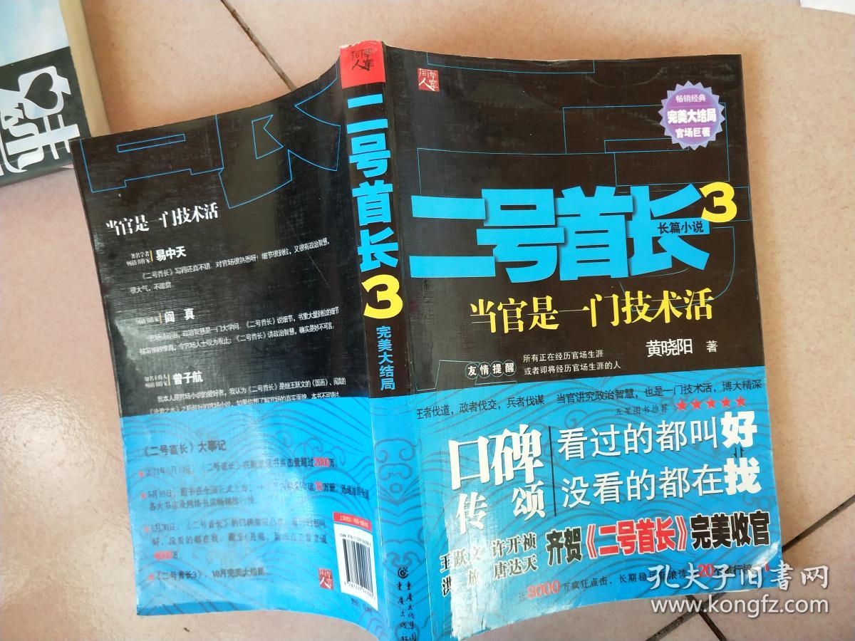 二号首长第三部最新章节深度解析与探讨，揭示故事内核与细节