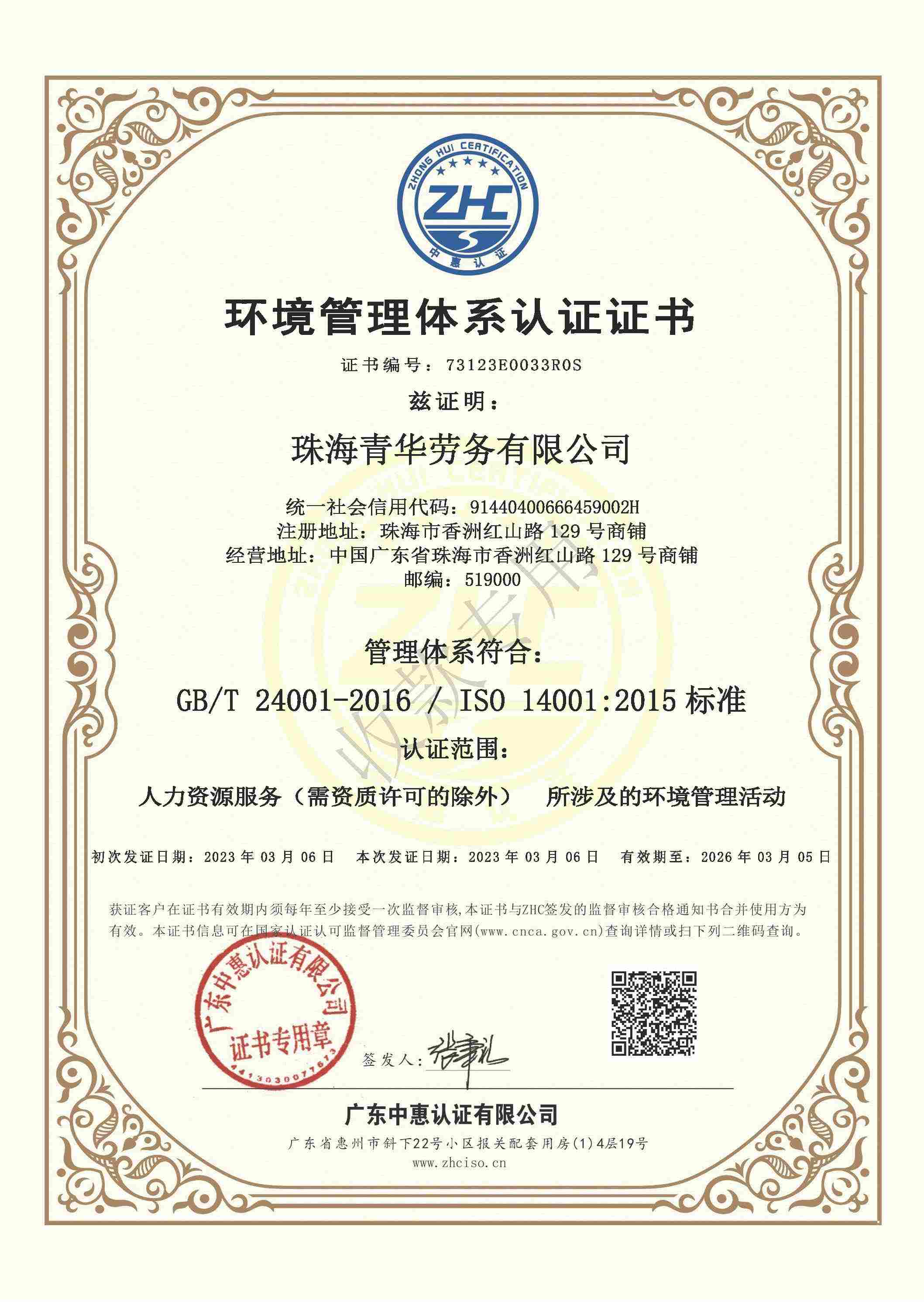 ISO 14001环境管理体系最新标准引领企业可持续发展之路