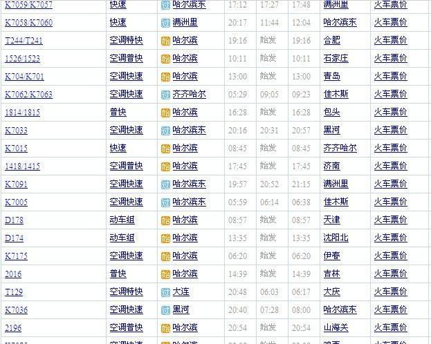 T66次列车时刻表最新详解