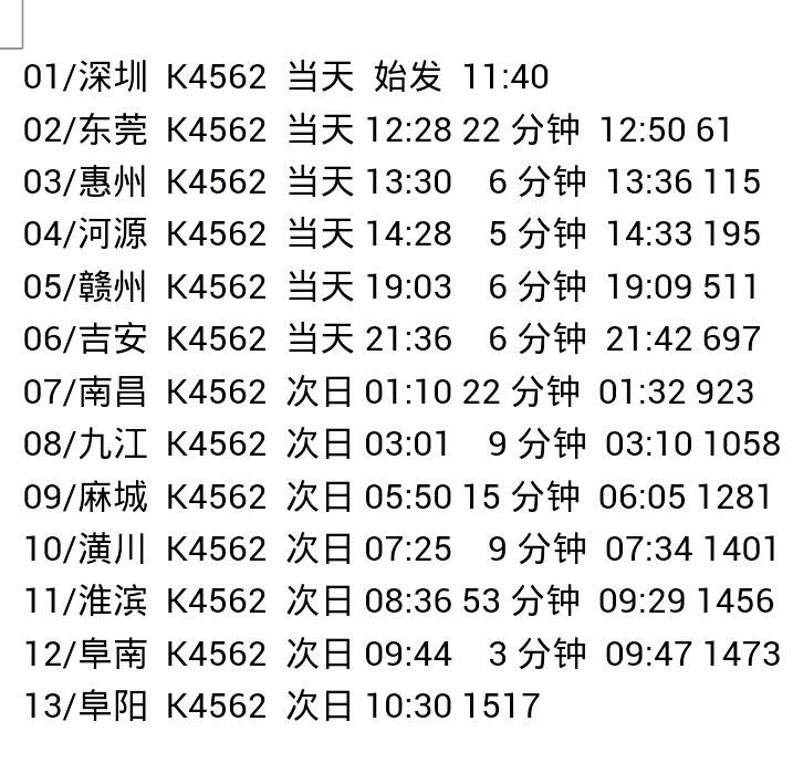 K534次列车时刻表详解更新通知