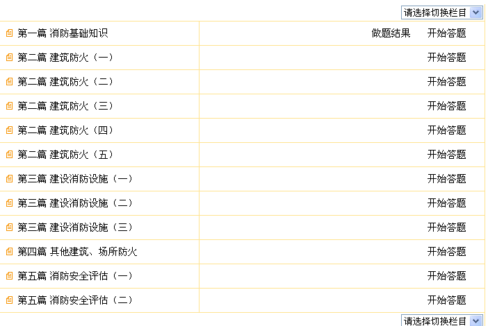 消防工程师考试题库最新版发布，助力考生高效备考冲刺