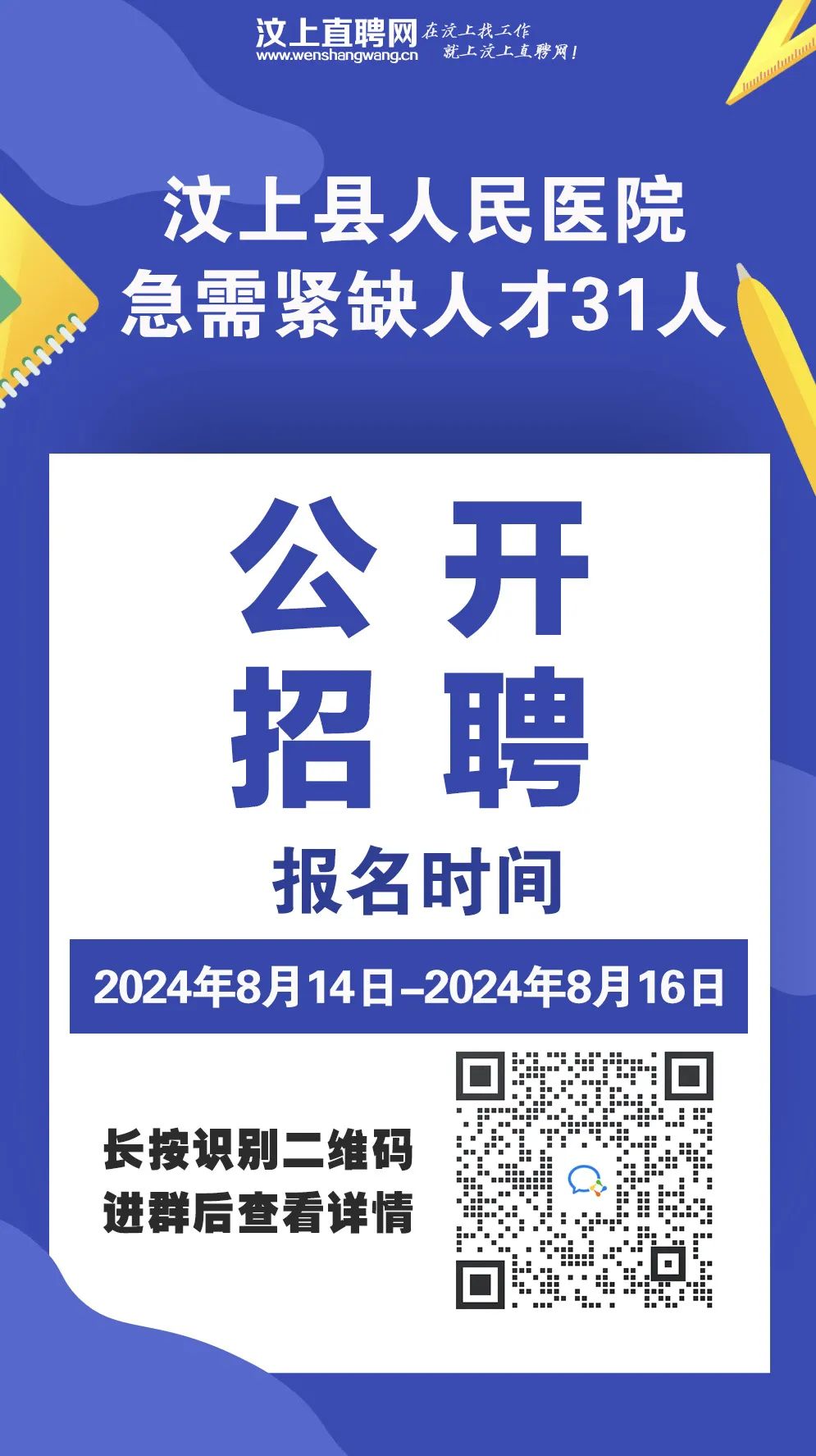 汶上最新招聘信息更新——探索职业发展的无限机遇