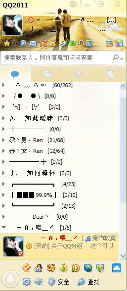 我的QQ分组新篇章，2017最新分组体验