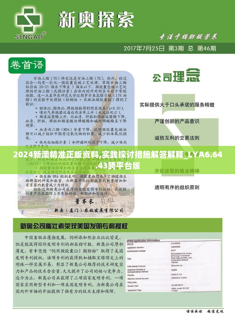 新澳2024正版免费资料,前沿说明解析_LT72.164