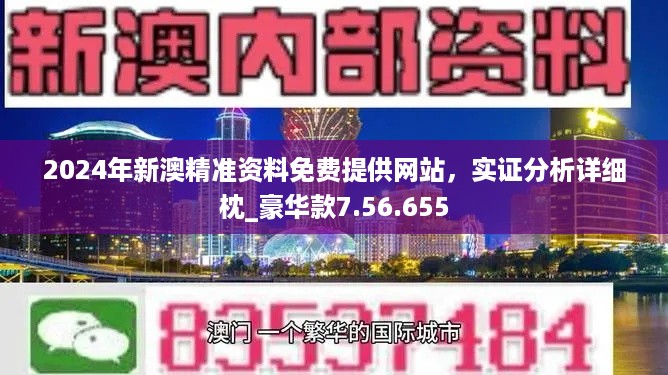 新澳天天彩免费资料2024老,准确资料解释落实_专属版64.237