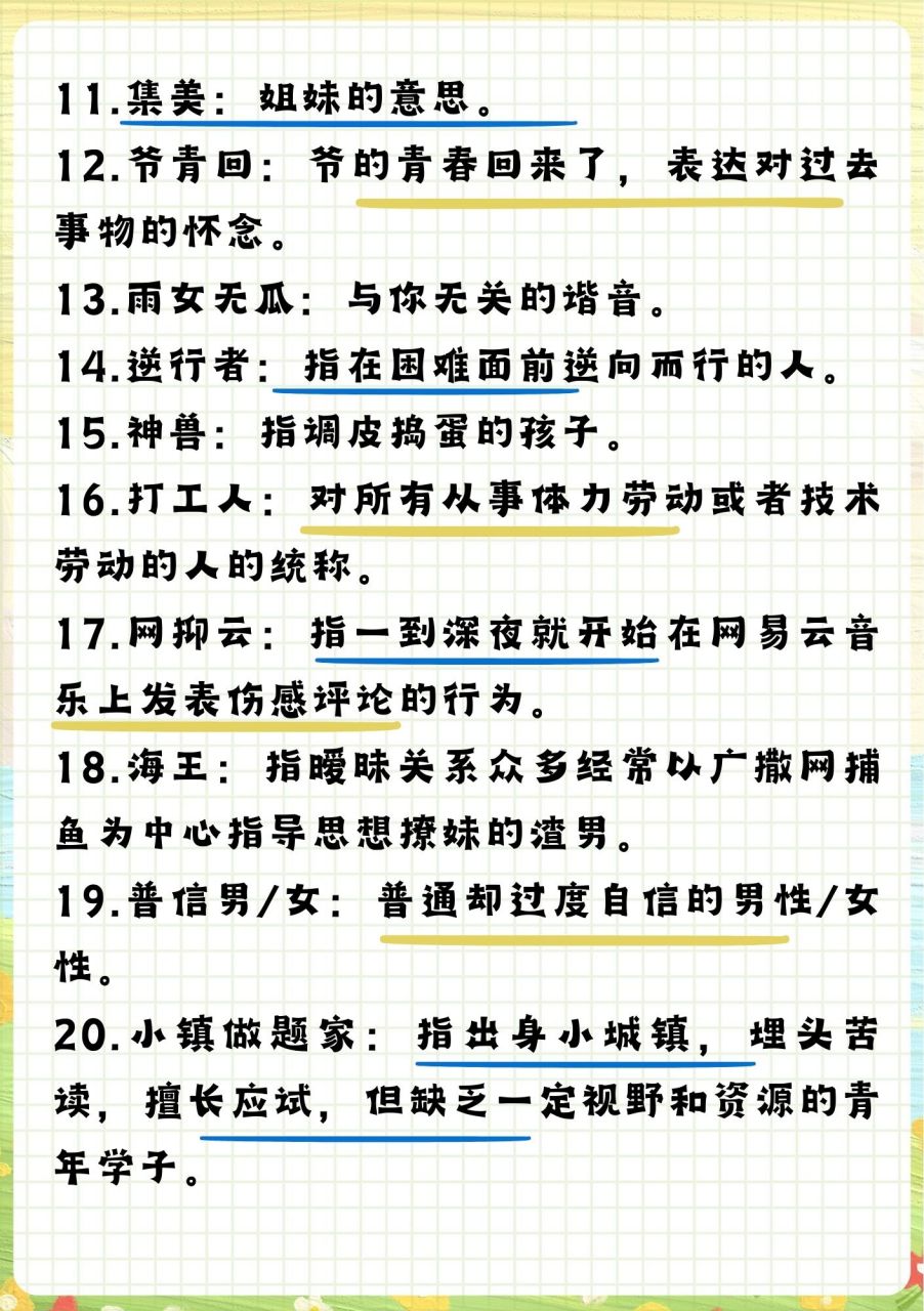 流行语境下的网络文化探析，最新网络热句揭秘