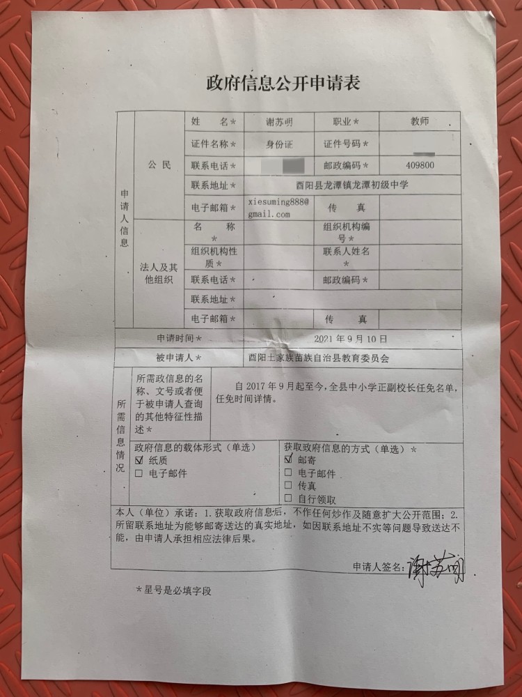 酉阳教委主任最新任免动态及其深远影响