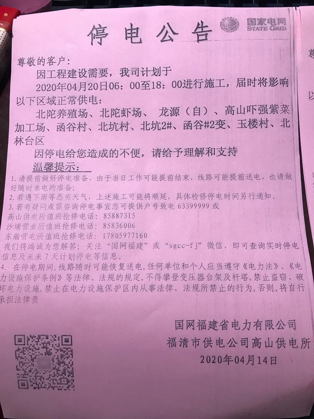 陈店停电通知最新动态与影响分析概述