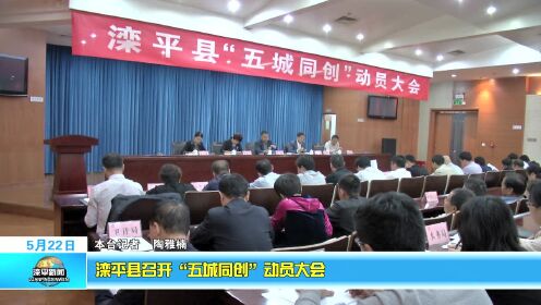 滦平2017年县域发展与社会经济新面貌综述