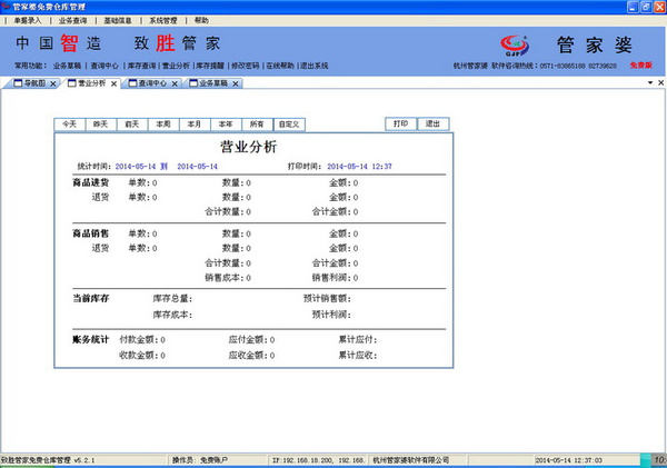 新澳门管家婆免费资料查询,快速解答计划设计_豪华版14.411