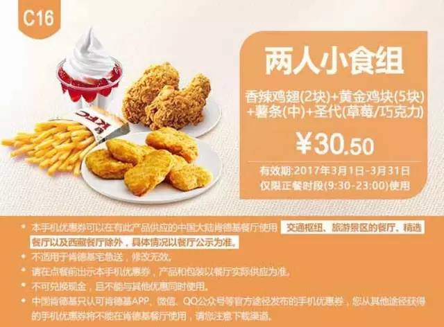 肯德基2017最新优惠劵，省钱享美食的不二之选