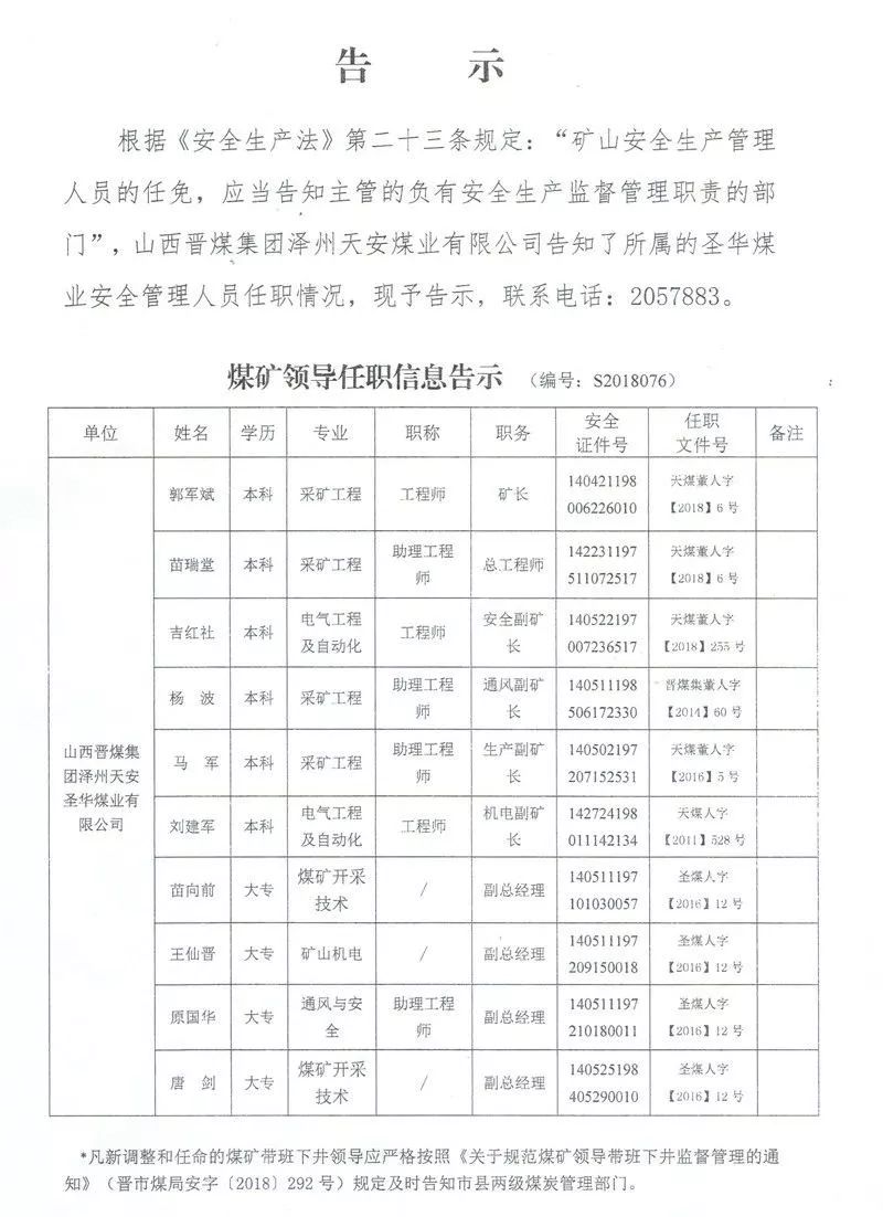 凌志达煤业引领行业变革，共创辉煌未来新通知发布