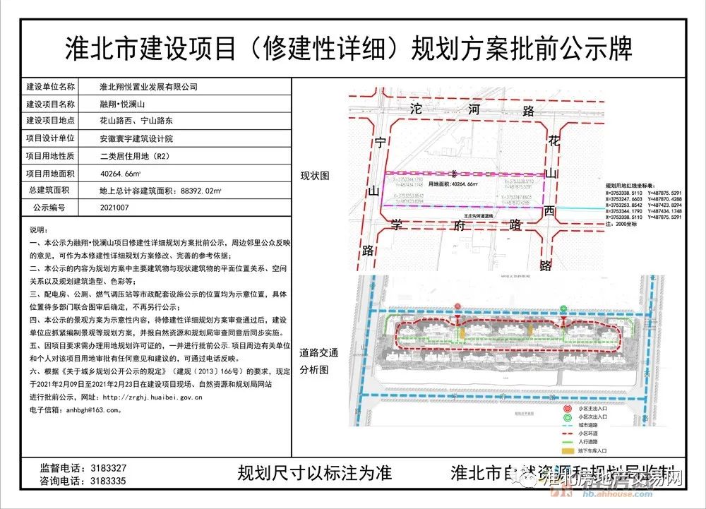 淮北西部最新规划，未来繁荣与生态和谐共生之地