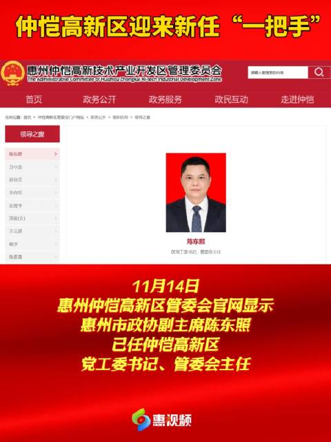 仲恺新闻时事热点解读，聚焦发展动态，最新信息速递