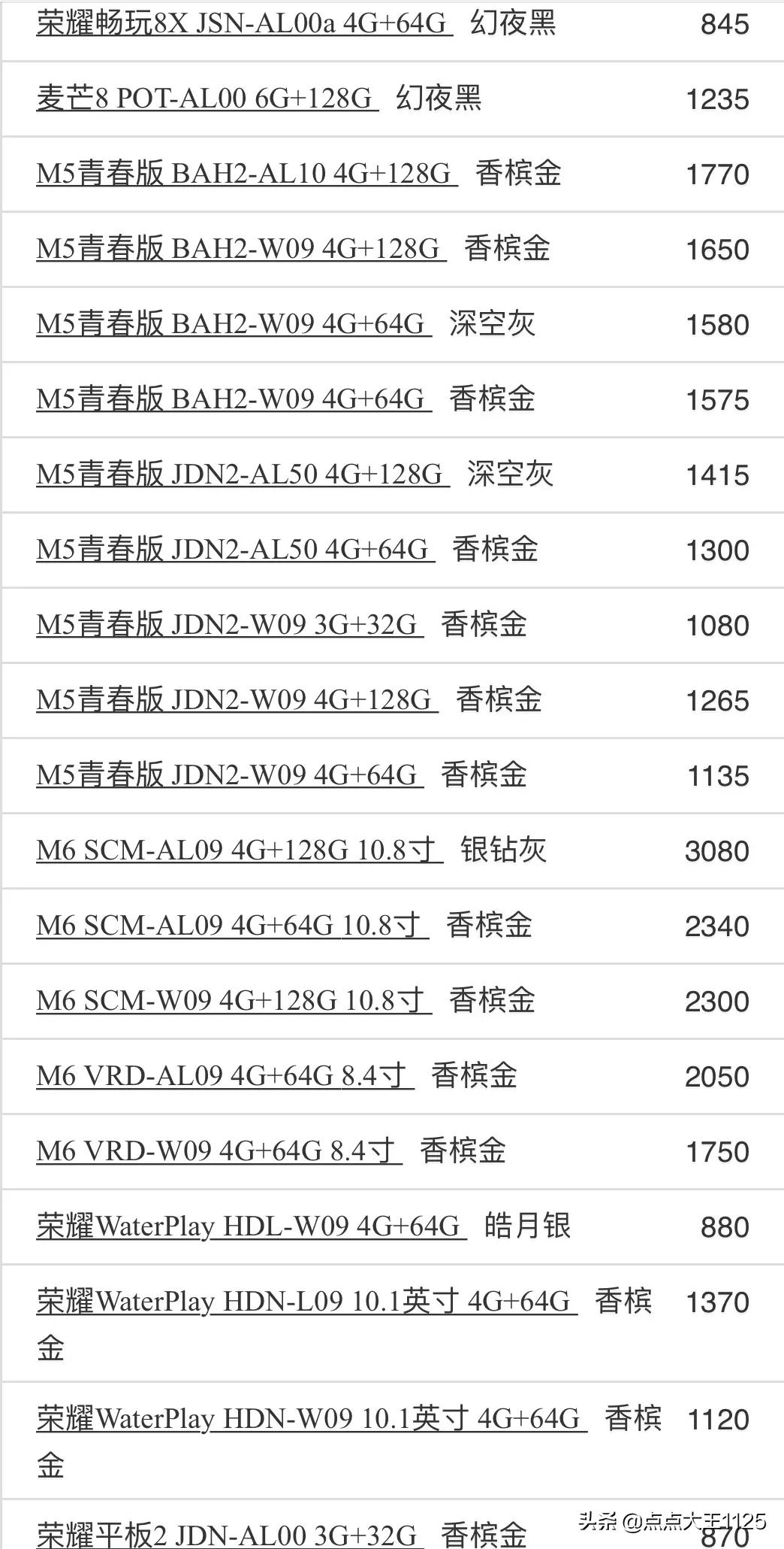 华为智能手机最新报价与图片大全