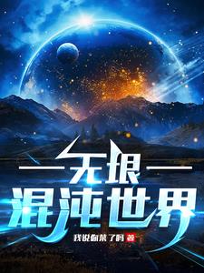 无尽天体最新章节揭秘，揭开宇宙神秘面纱的探险之旅